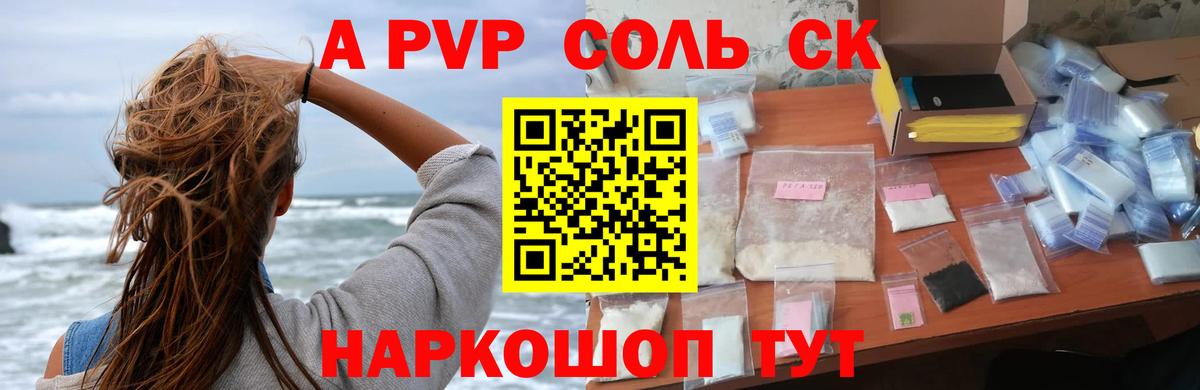 А ПВП  Альфа ПВП Crystall  A-PVP VHQ  Вход с VPN  Большой Камень 