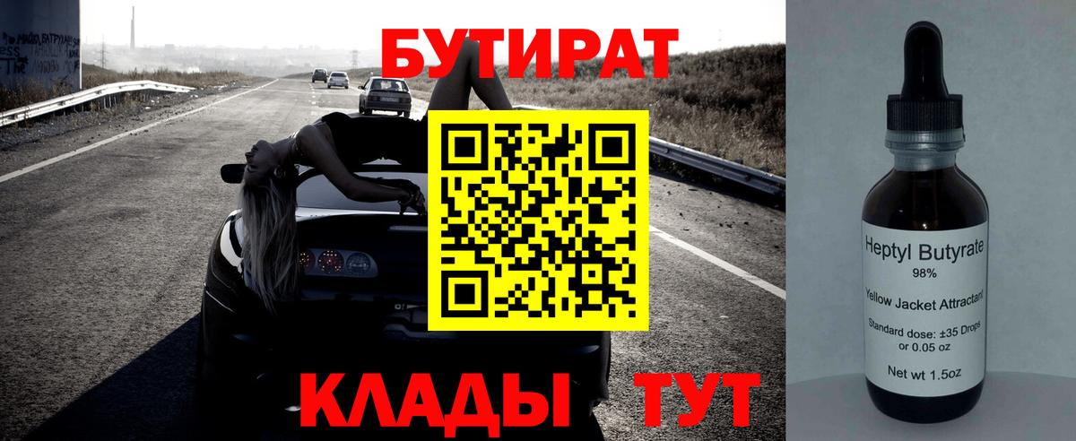 Большой Камень  БУТИРАТ бутандиол  Вход с VPN 