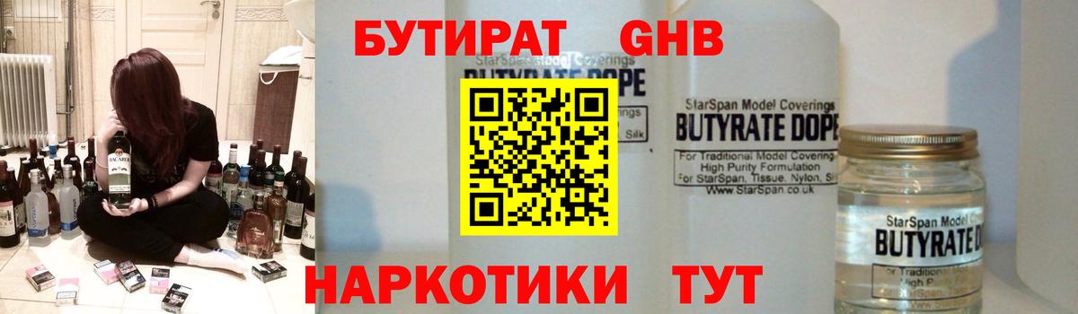 БУТИРАТ BDO Большой Камень