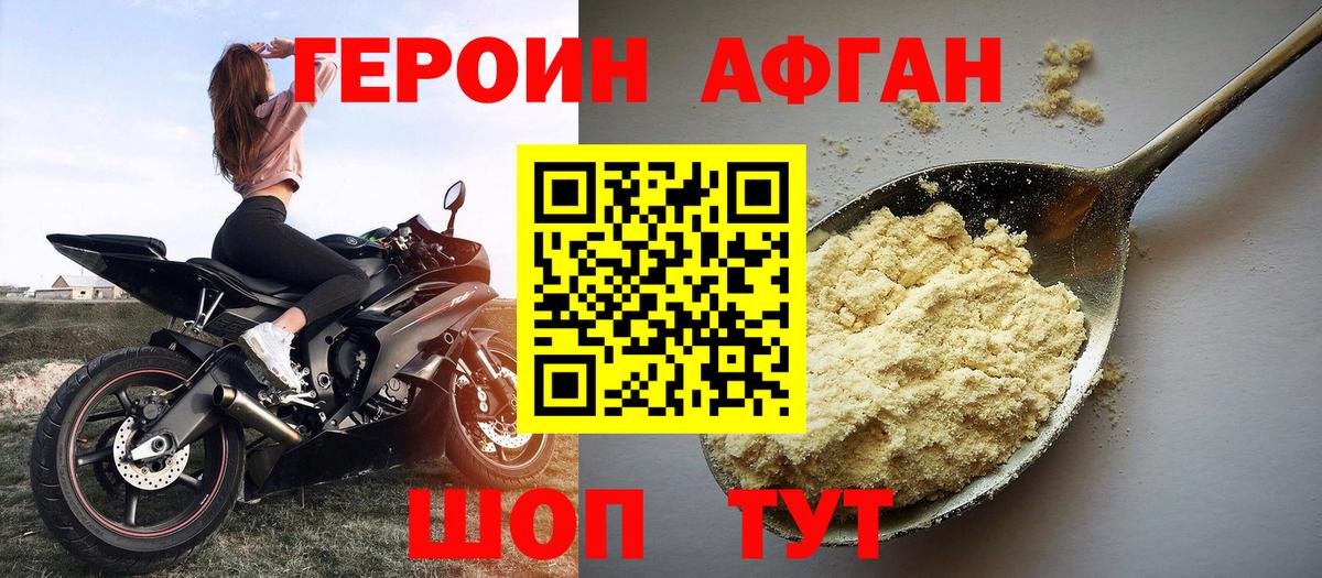ГЕРОИН VHQ Большой Камень