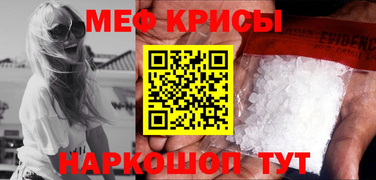МЕФ мука  Вход с VPN  МЯУ-МЯУ  МЯУ-МЯУ мука  Большой Камень 